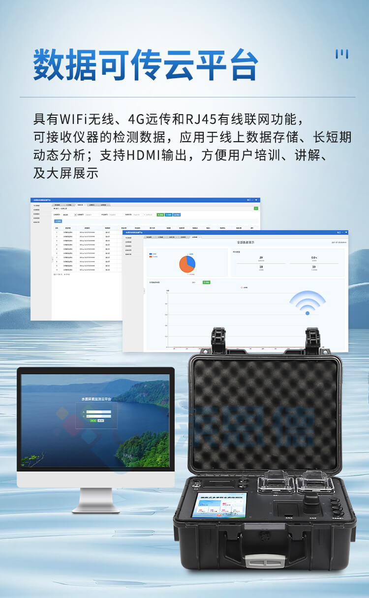 便攜式水質(zhì)重金屬檢測儀
