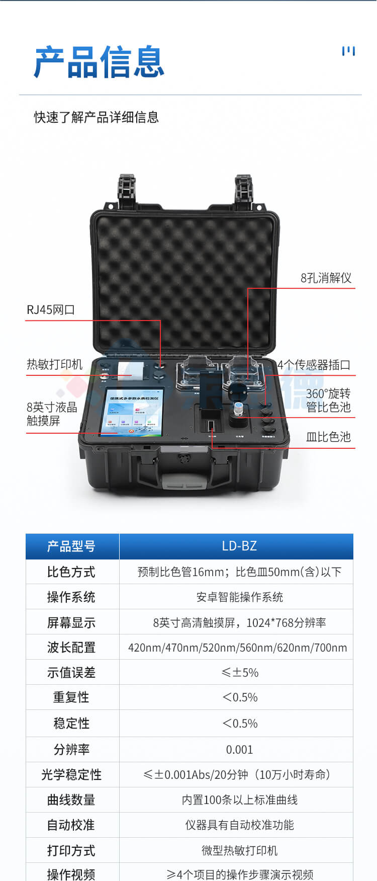 便攜式水質(zhì)重金屬檢測儀