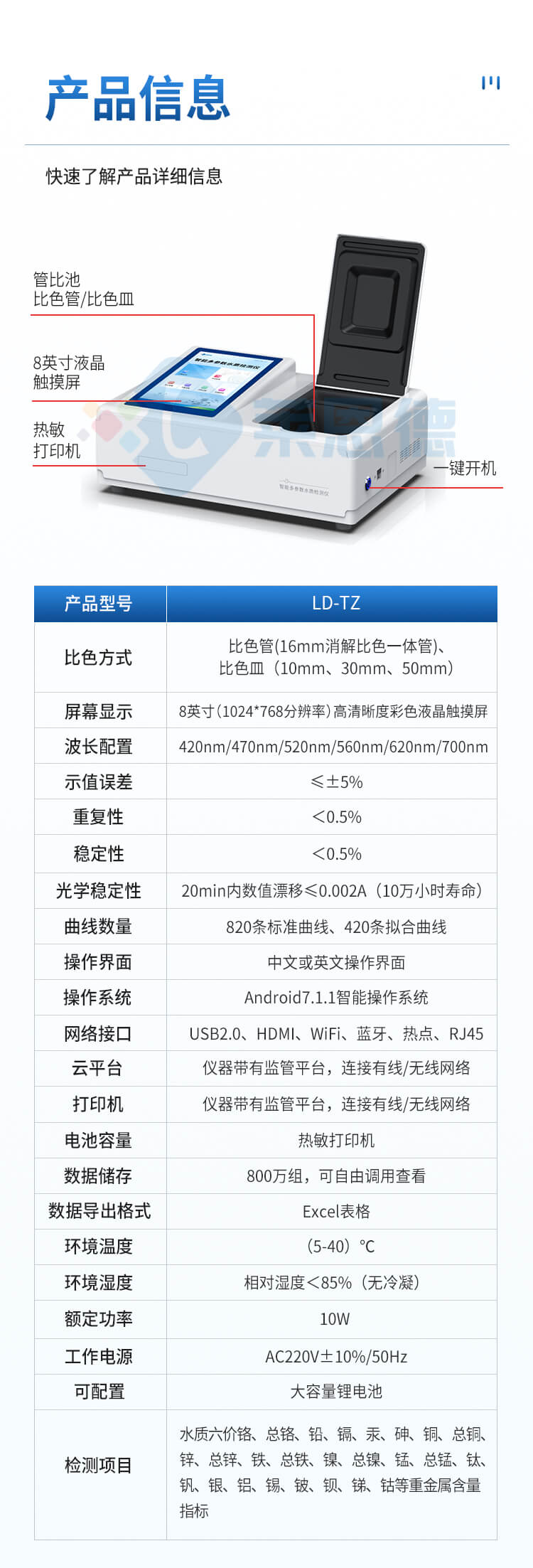 水質(zhì)重金屬檢測(cè)儀
