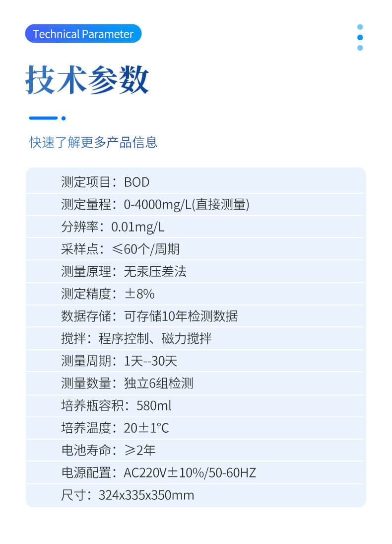 BOD測(cè)定儀