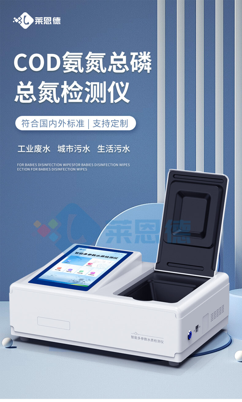 COD測(cè)定儀