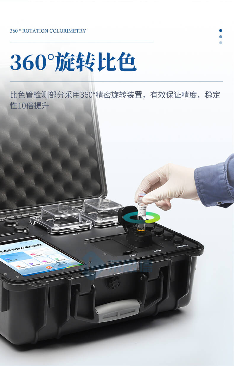 便攜式COD氨氮總磷總氮檢測(cè)儀