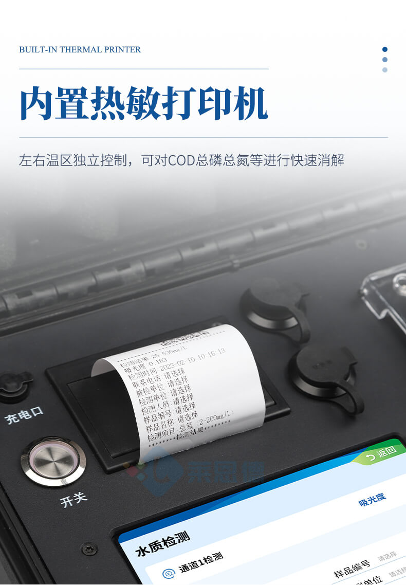 便攜式COD氨氮總磷總氮檢測(cè)儀