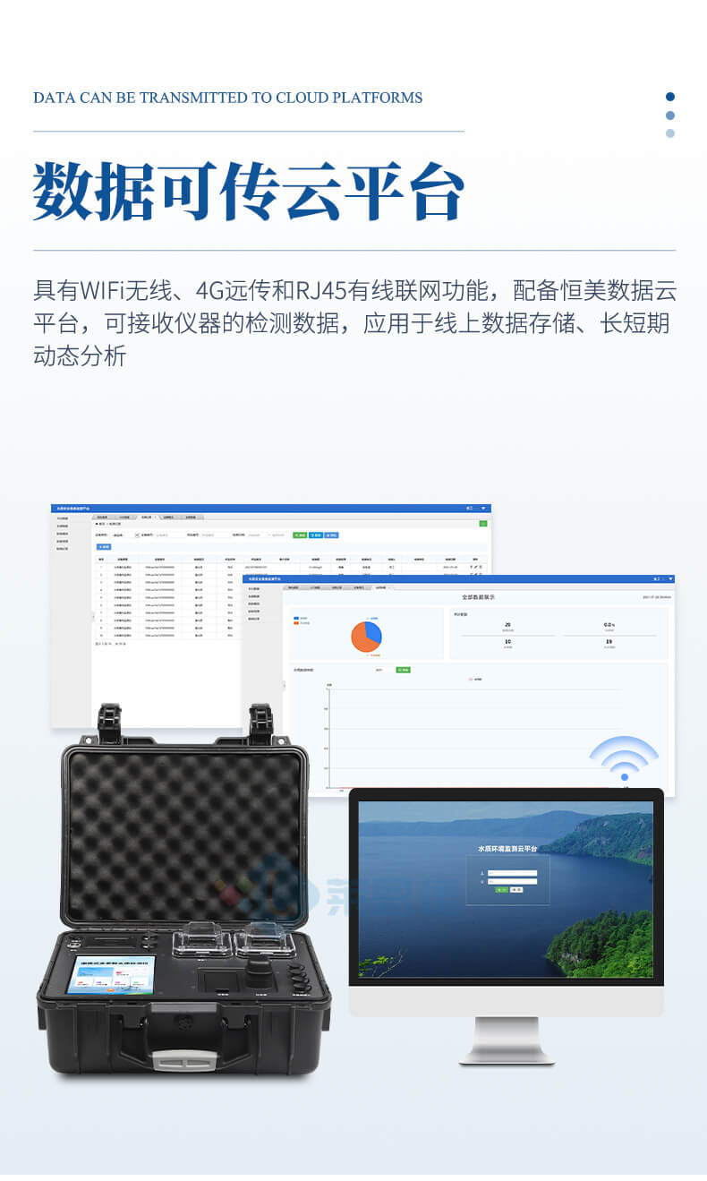 便攜式COD氨氮總磷總氮檢測(cè)儀