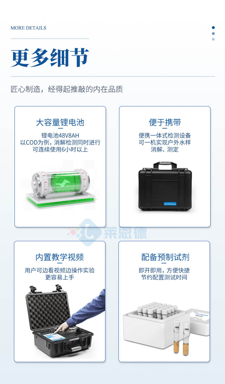 便攜式COD氨氮總磷總氮檢測(cè)儀