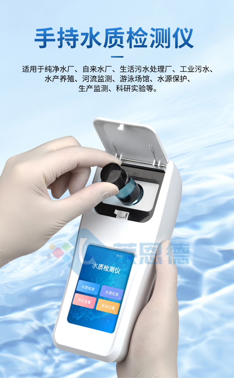 手持多參數(shù)水質(zhì)檢測儀