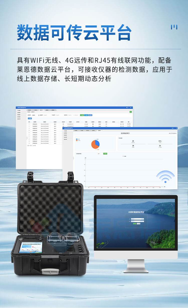 便攜一體式多參數(shù)水質檢測儀