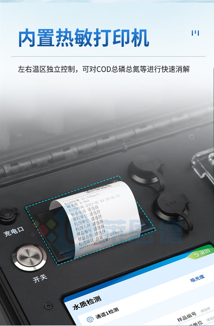 便攜一體式多參數(shù)水質檢測儀