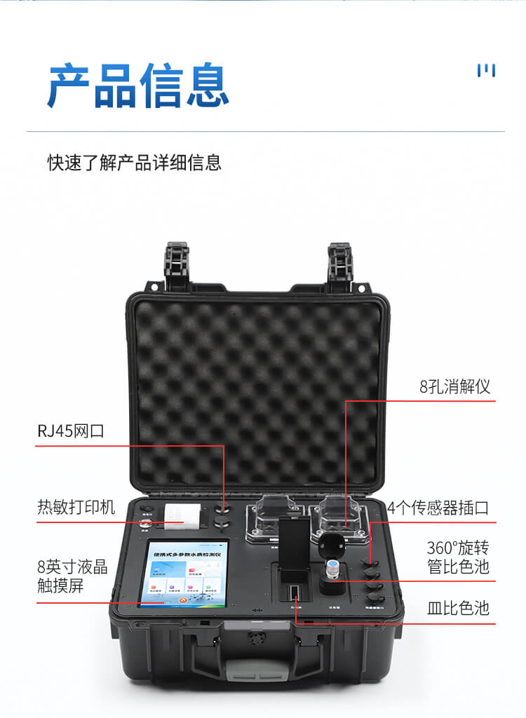便攜一體式多參數(shù)水質檢測儀