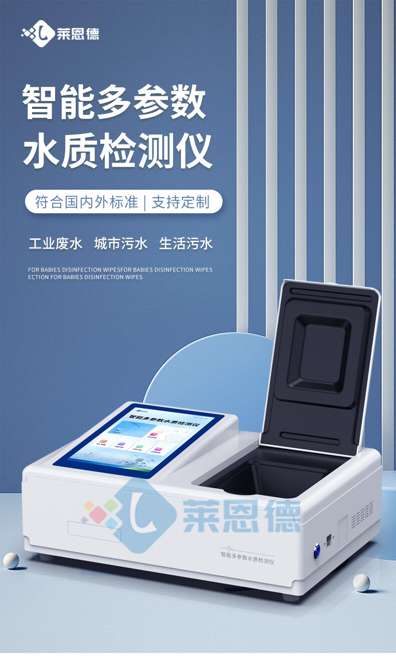 多參數(shù)水質(zhì)檢測(cè)儀
