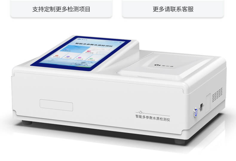 多參數(shù)水質(zhì)檢測(cè)儀
