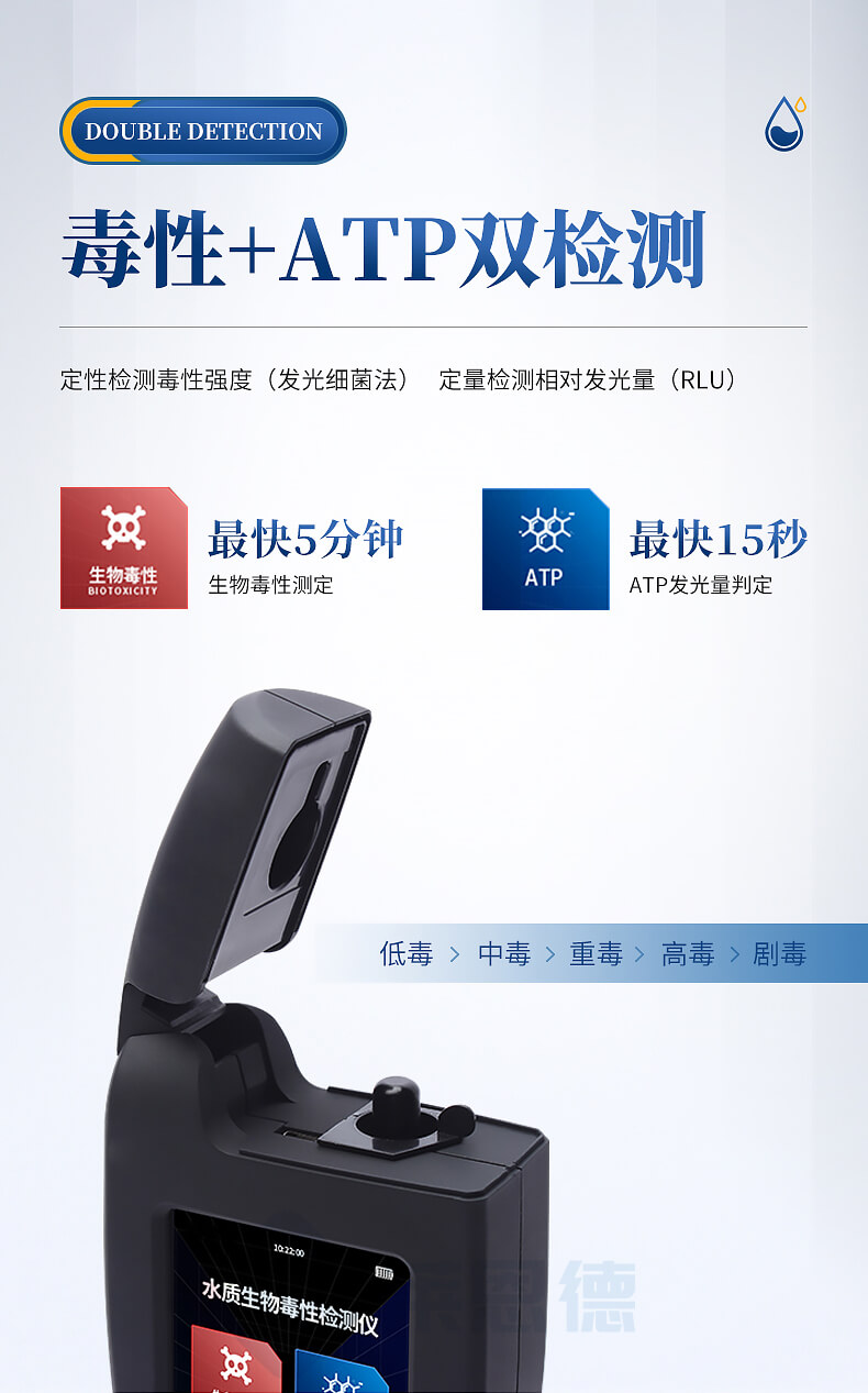 手持式生物毒性檢測(cè)儀