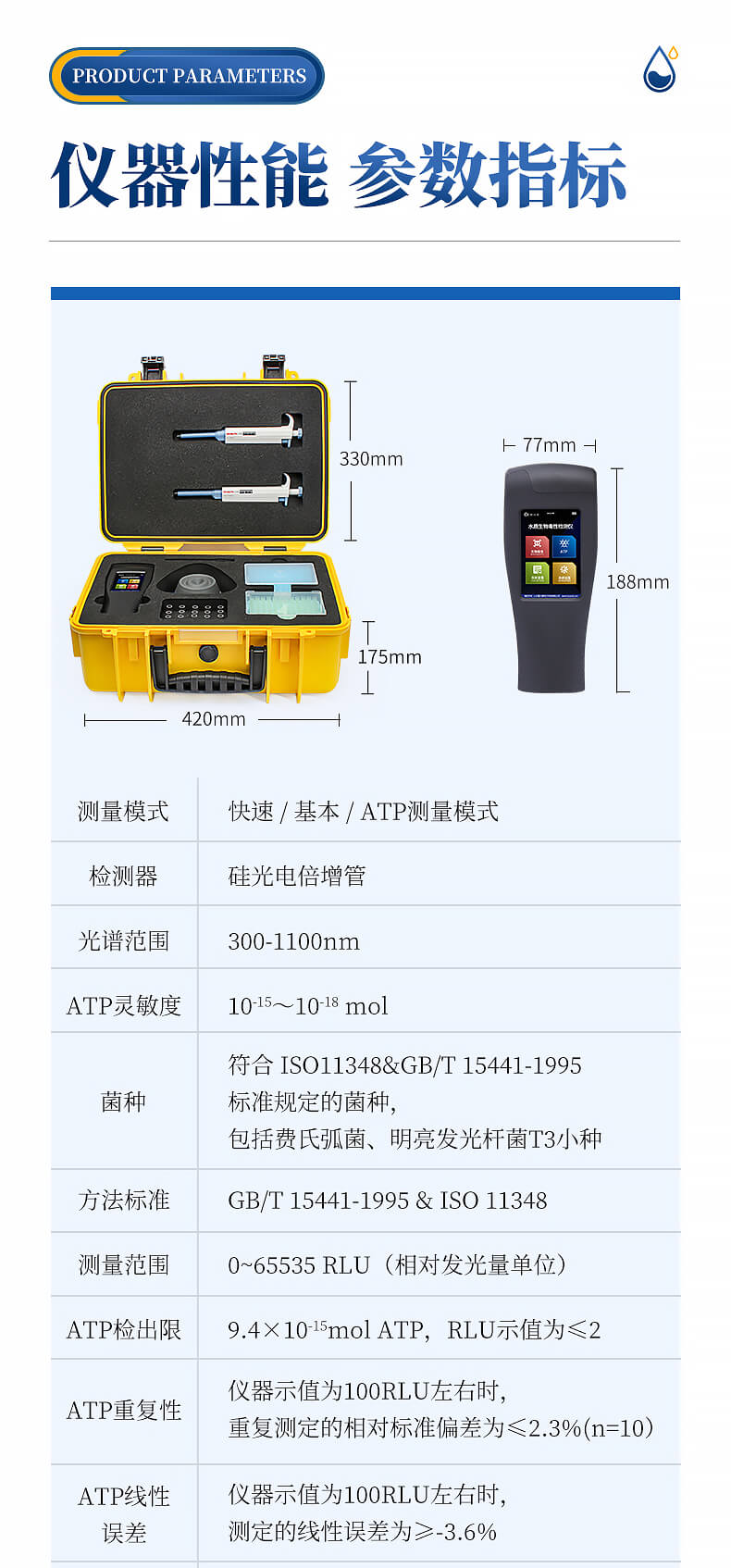 手持式生物毒性檢測(cè)儀