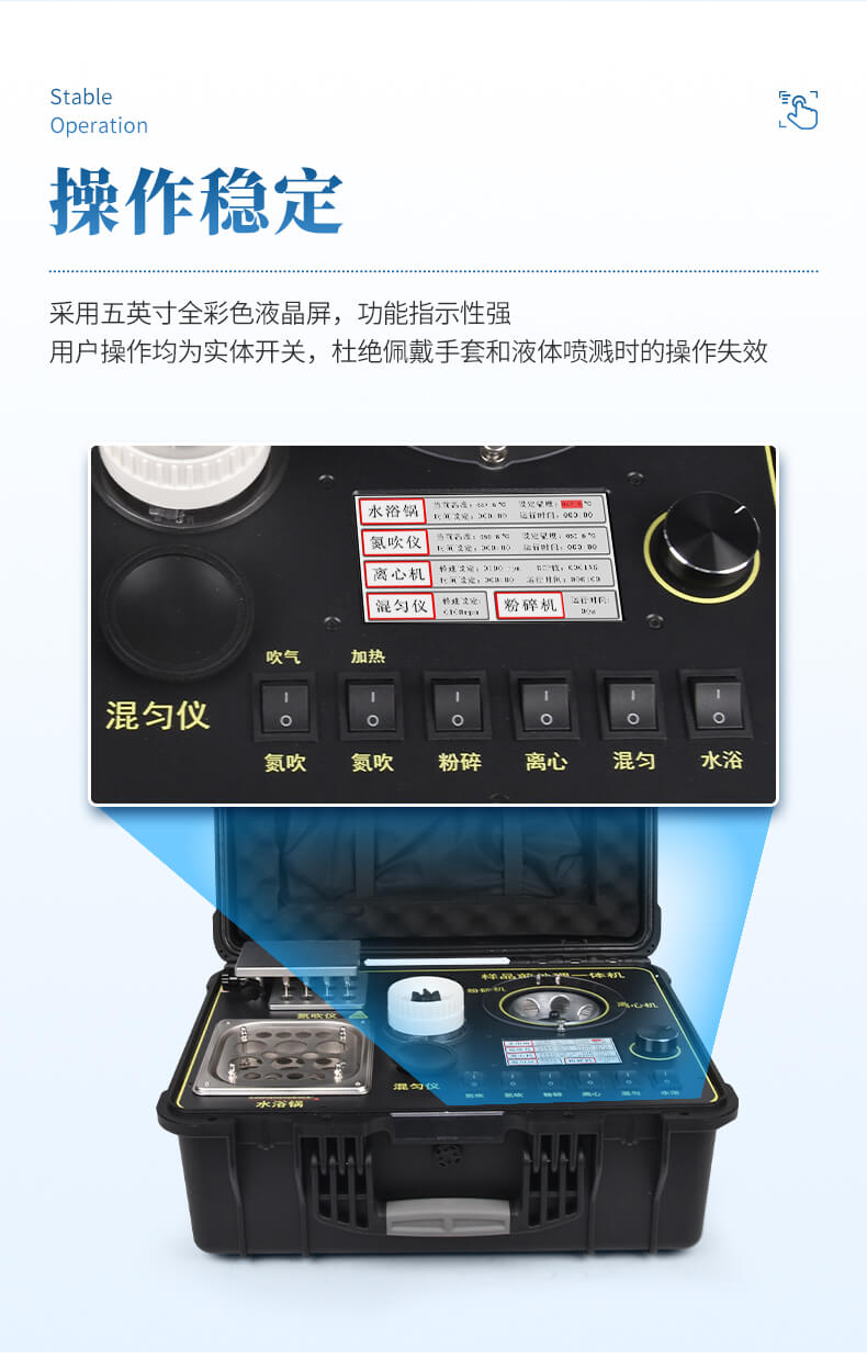 食品檢測前處理一體機