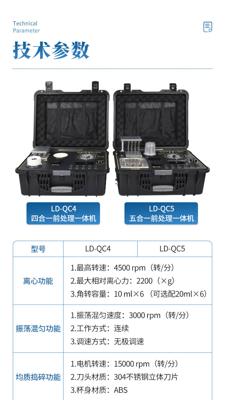 食品檢測前處理一體機