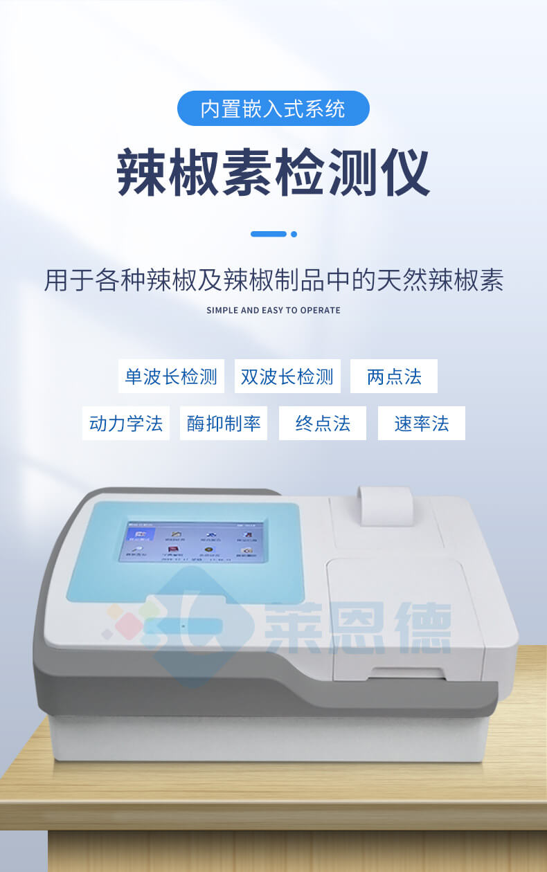 辣度檢測儀