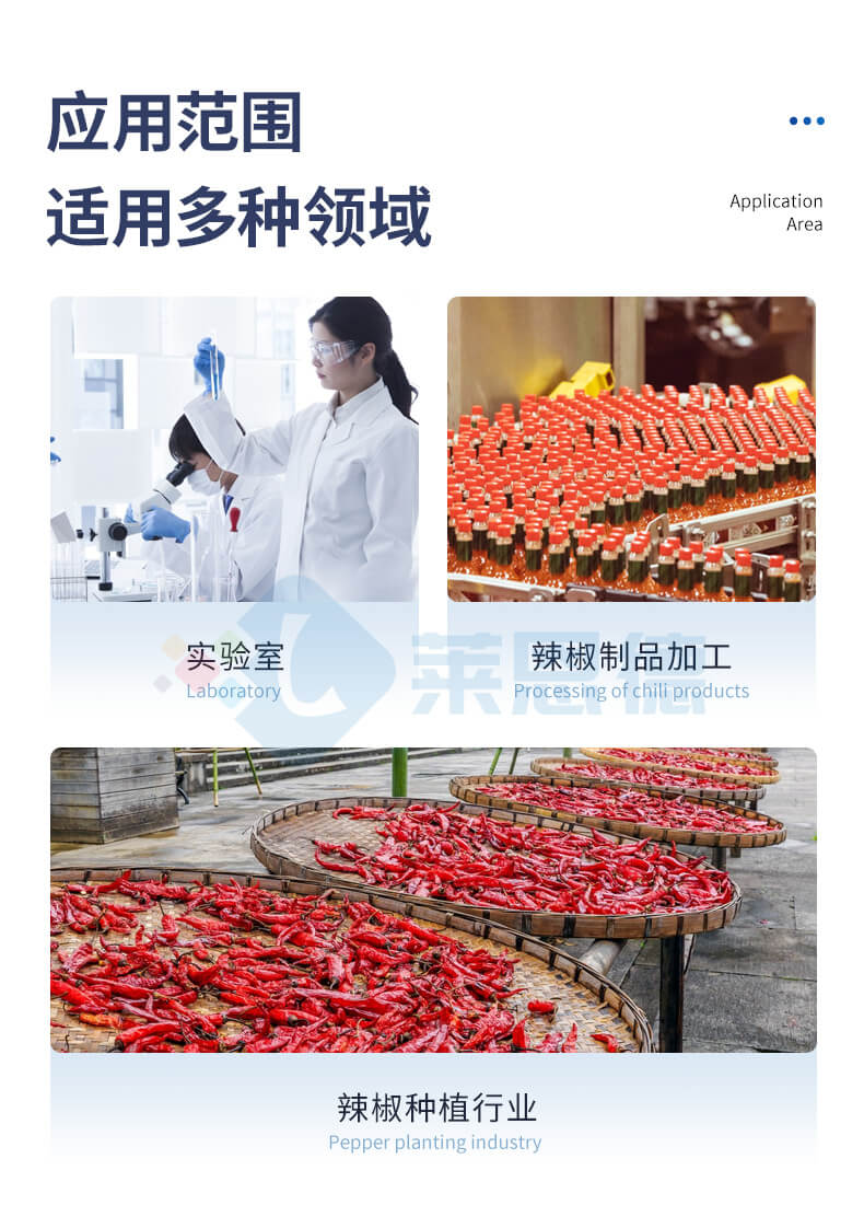 辣度檢測儀