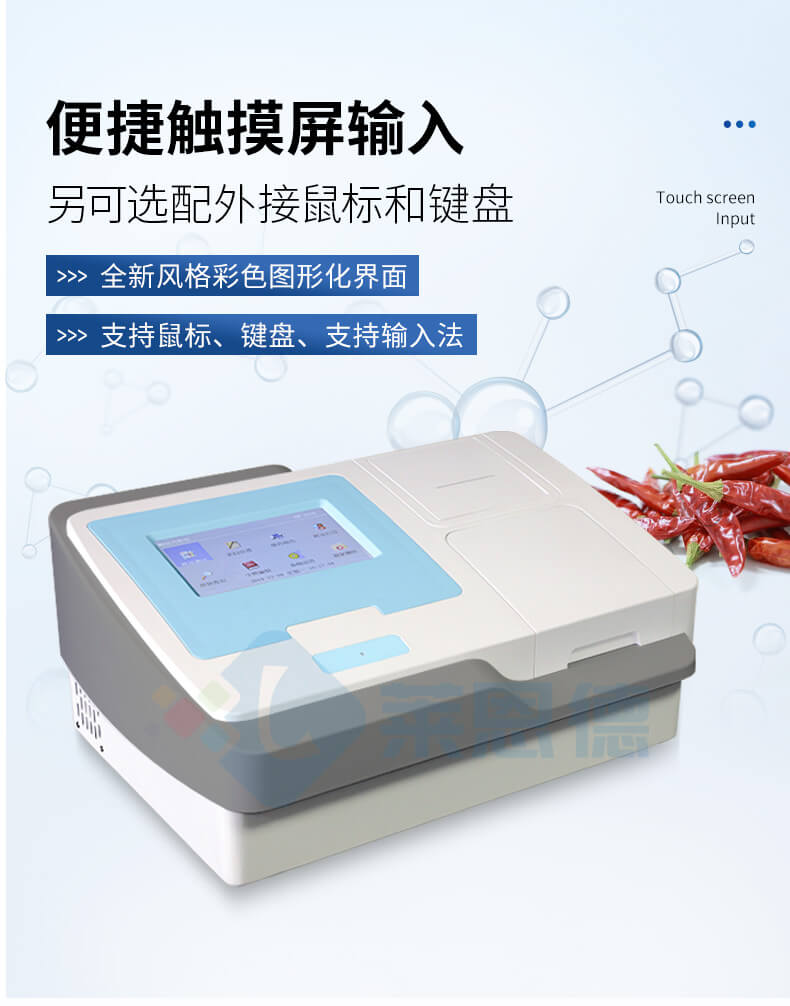 辣度檢測儀