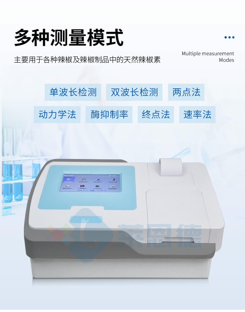 辣度檢測儀