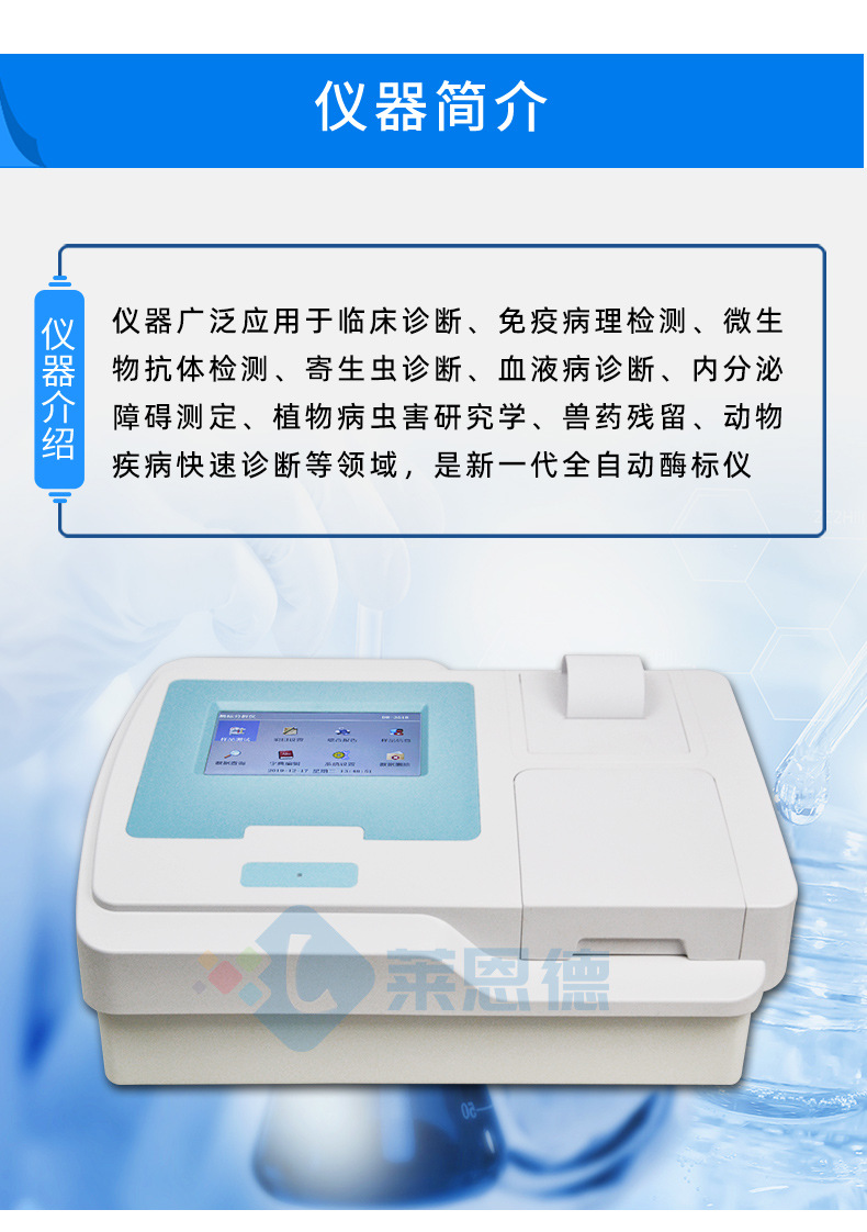 獸藥殘留定量檢測儀