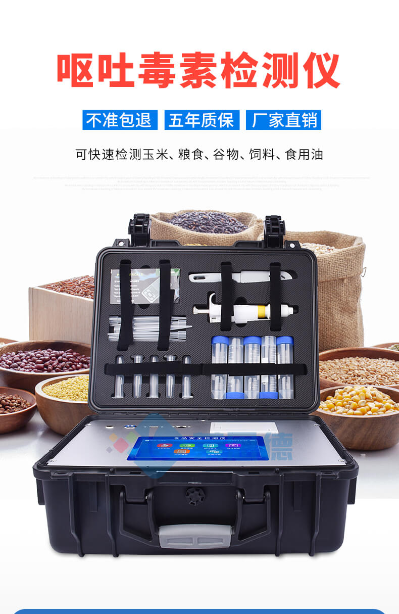 嘔吐毒素檢測儀