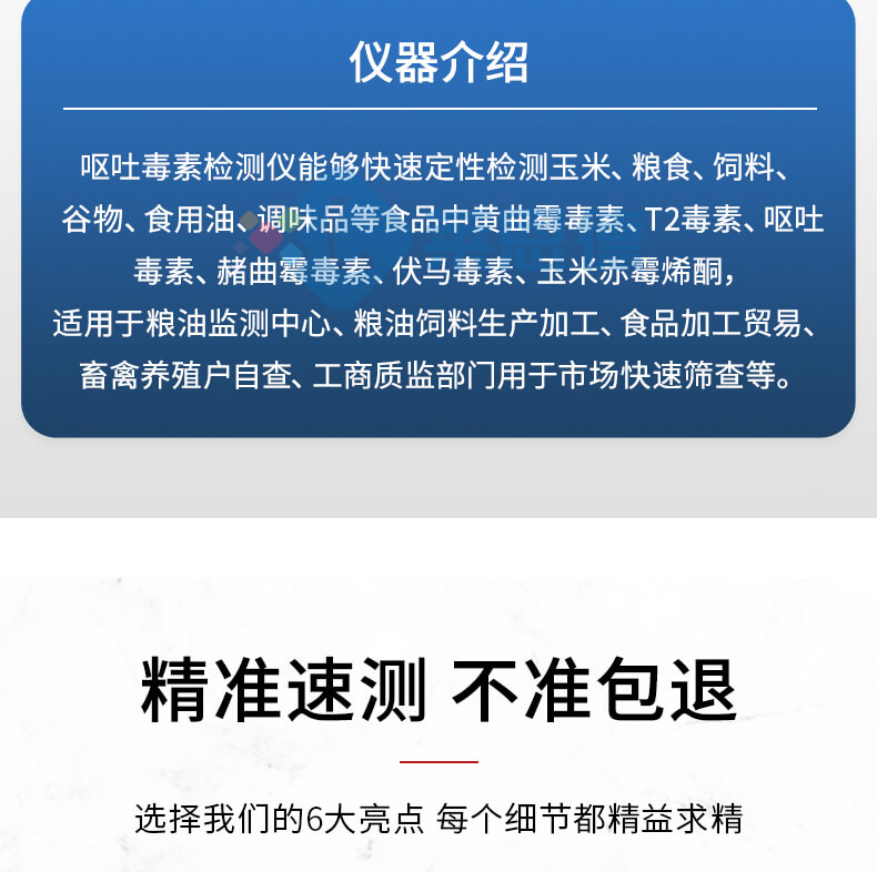 嘔吐毒素檢測儀