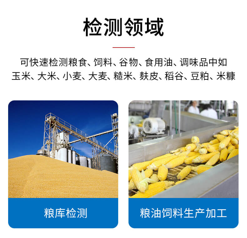 黃曲霉毒素檢測儀