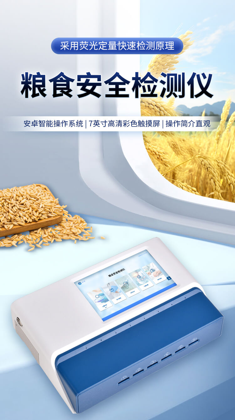 多通道真菌毒素檢測儀