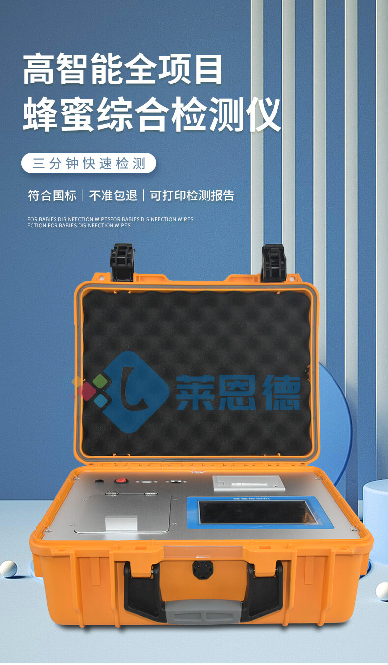 全項(xiàng)目蜂蜜綜合檢測(cè)儀