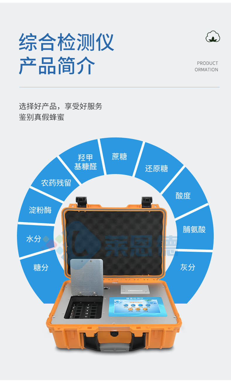 全項(xiàng)目蜂蜜綜合檢測(cè)儀