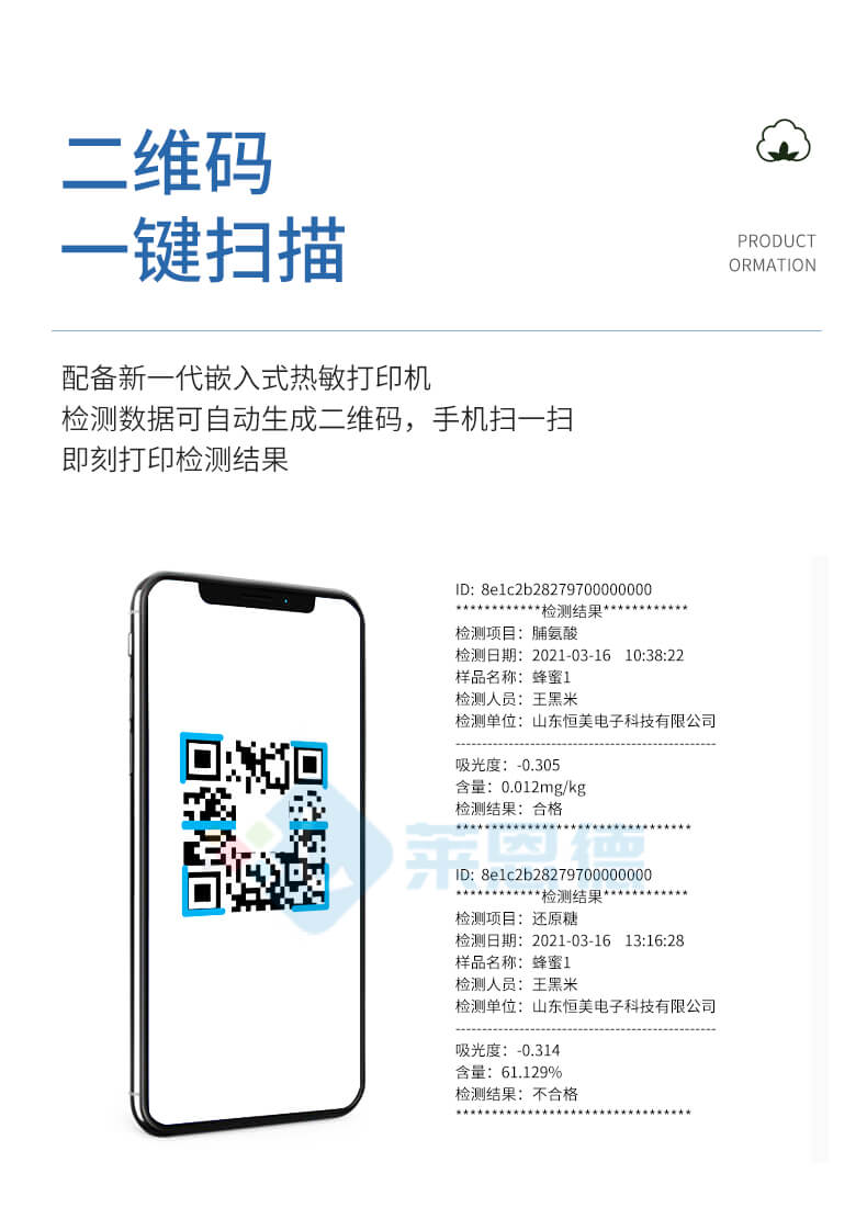 全項(xiàng)目蜂蜜綜合檢測(cè)儀