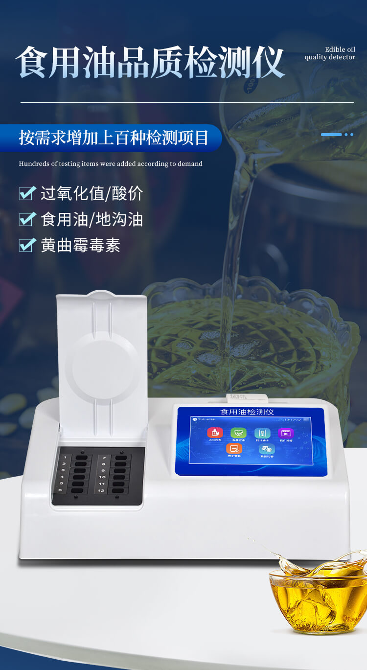 酸價(jià)過氧化值檢測(cè)儀