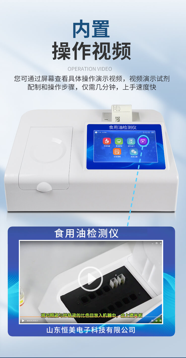 酸價(jià)過氧化值檢測(cè)儀