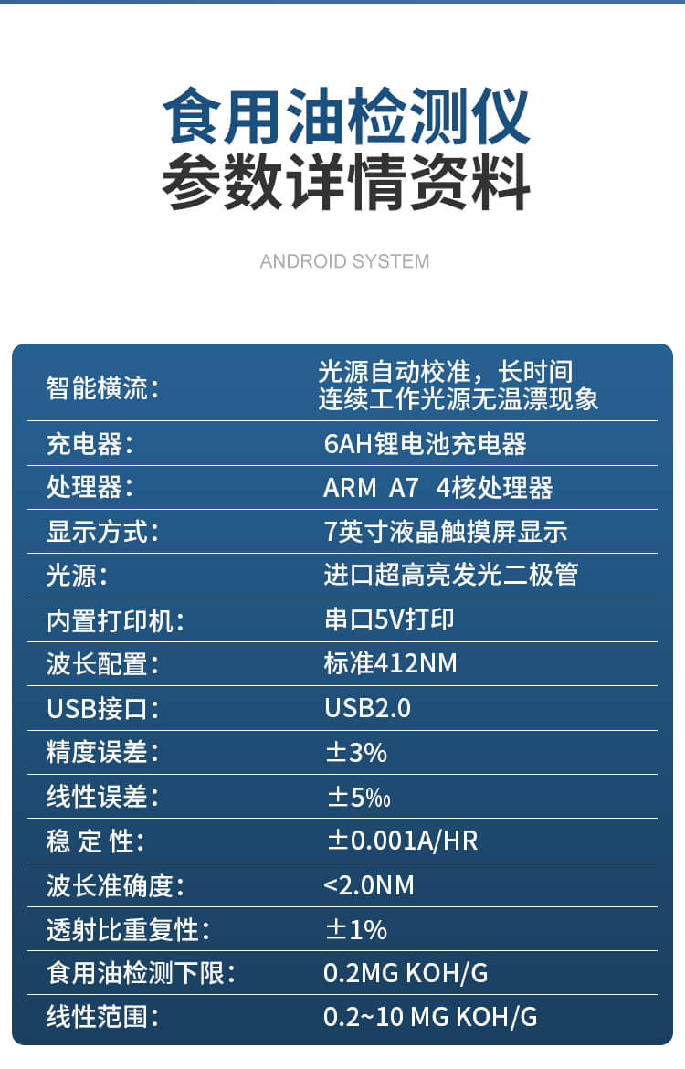 酸價(jià)過氧化值檢測(cè)儀