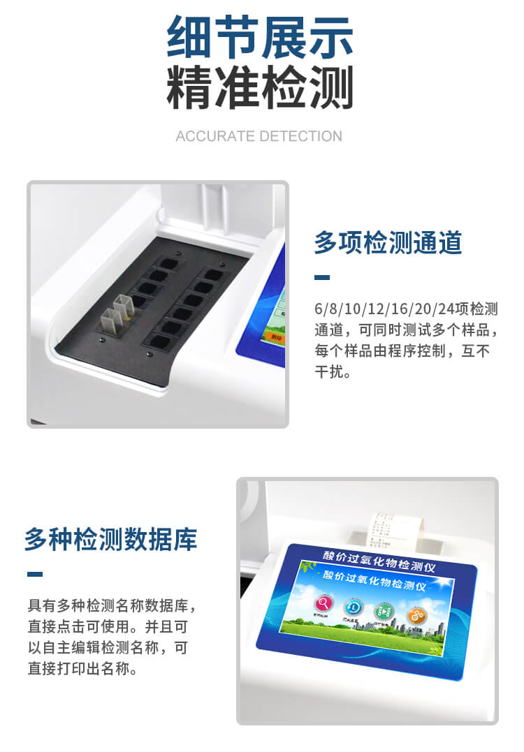 酸價(jià)過氧化值檢測(cè)儀