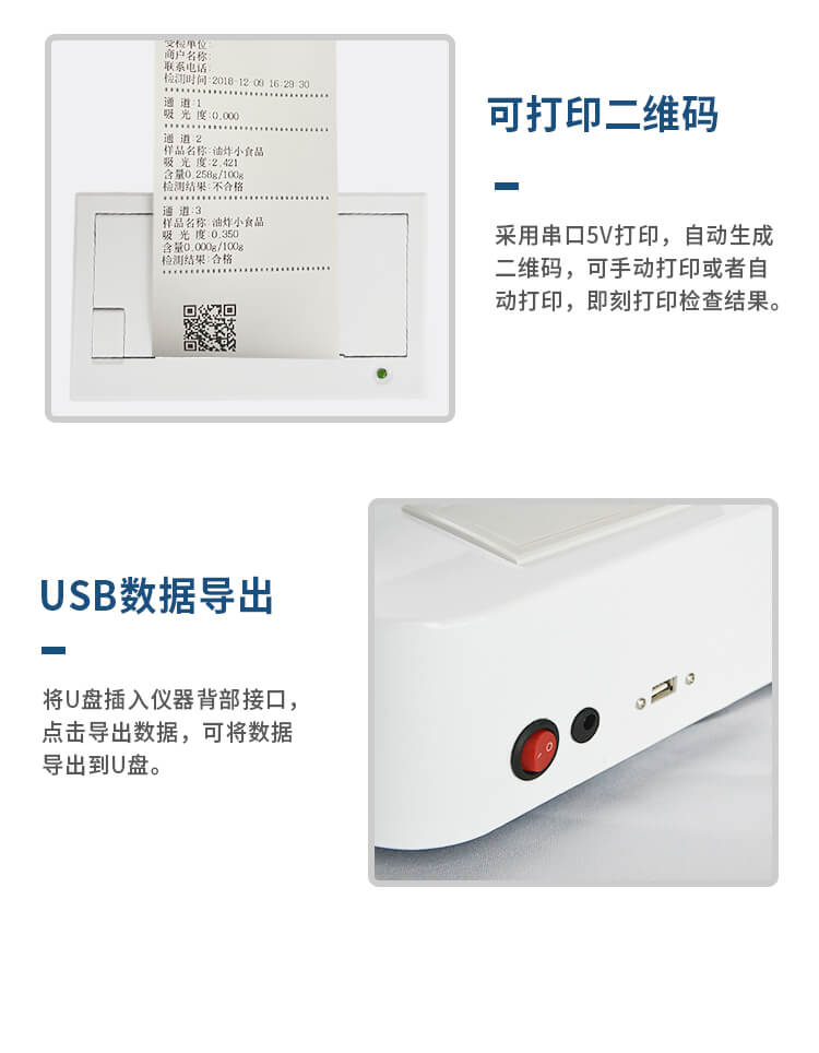 酸價(jià)過氧化值檢測(cè)儀