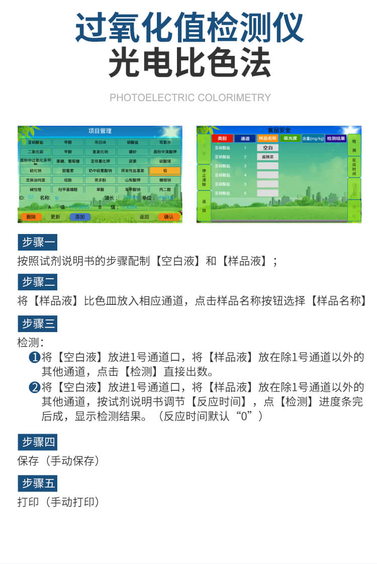 酸價(jià)過氧化值檢測(cè)儀