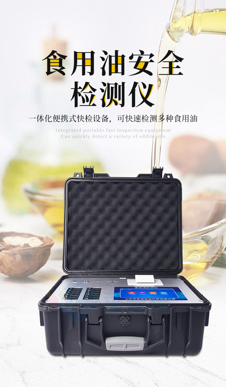 劣質(zhì)油綜合檢測儀