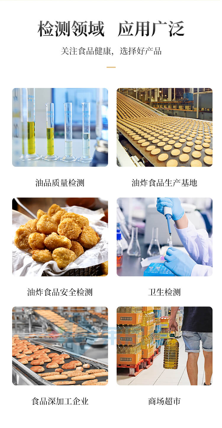 劣質(zhì)油綜合檢測儀