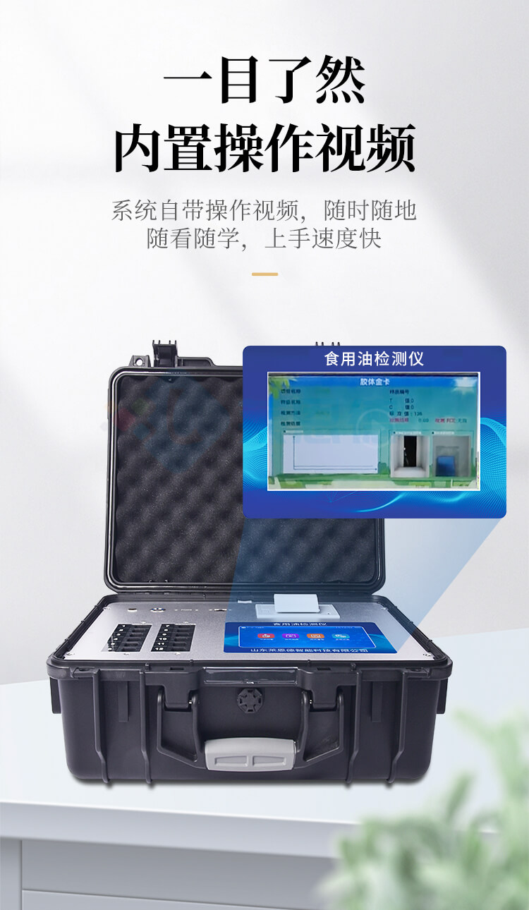 劣質(zhì)油綜合檢測儀