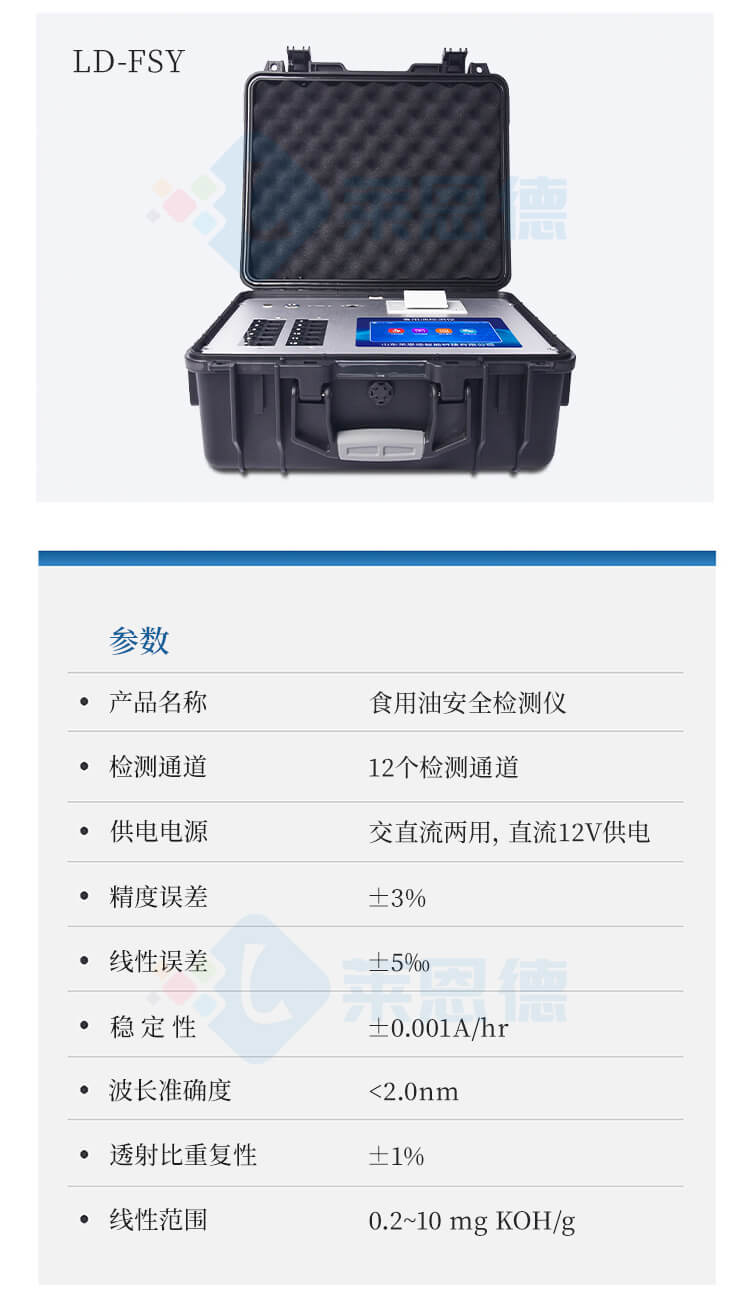 劣質(zhì)油綜合檢測儀