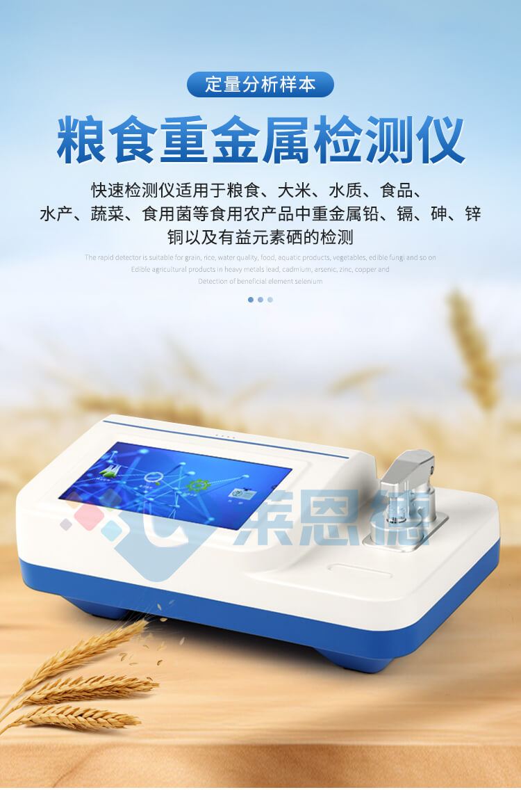 重金屬檢測(cè)儀