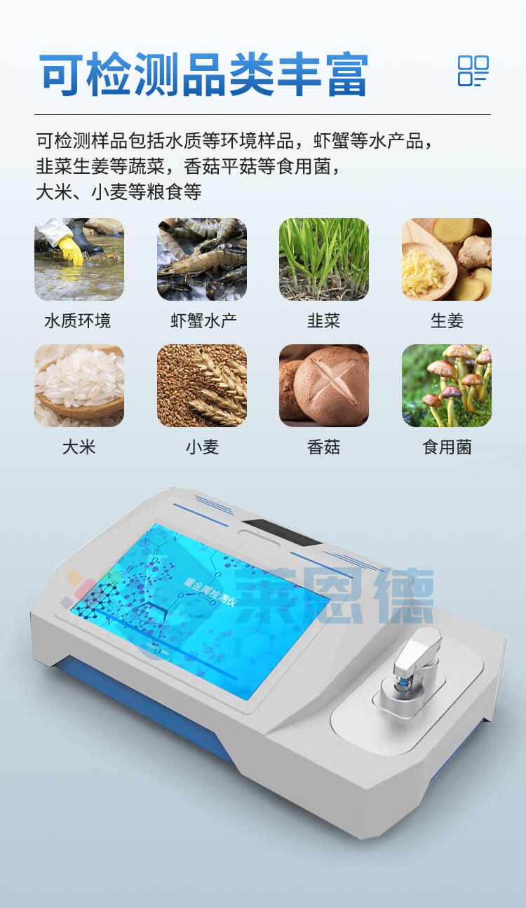 重金屬檢測(cè)儀