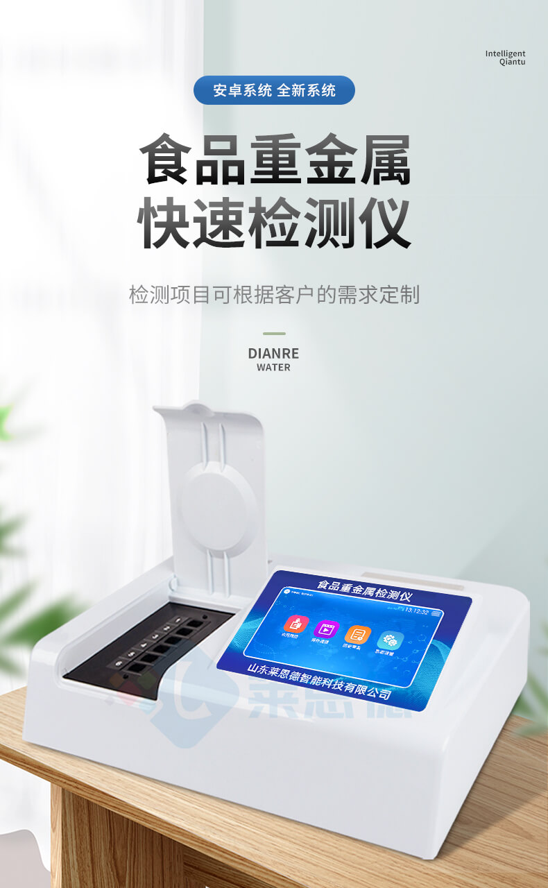 食品重金屬快速測(cè)定儀
