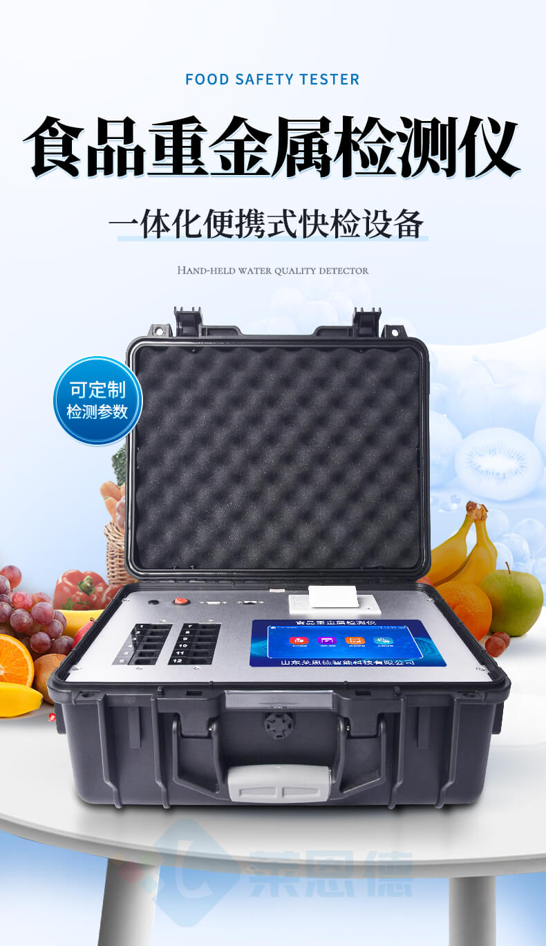 便攜式食品重金屬速測(cè)儀