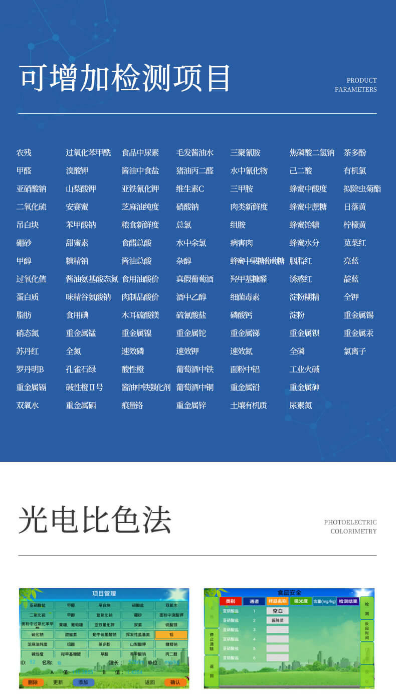 便攜式食品重金屬速測(cè)儀