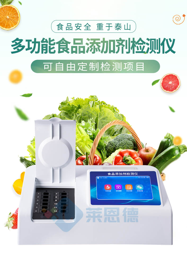 食品添加劑檢測(cè)儀