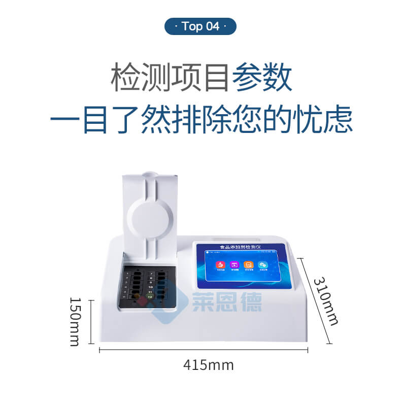 食品添加劑檢測(cè)儀