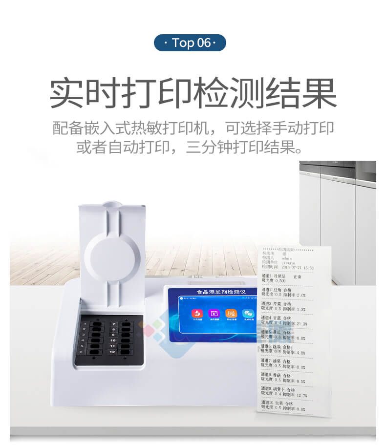 食品添加劑檢測(cè)儀