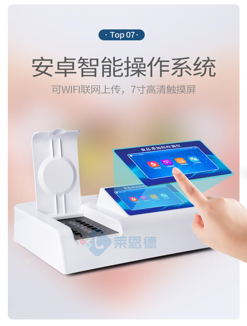 食品添加劑檢測(cè)儀